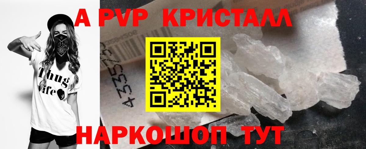 A-PVP кристаллы  A-PVP крисы CK  Клинцы  APVP Соль  Вход с VPN 