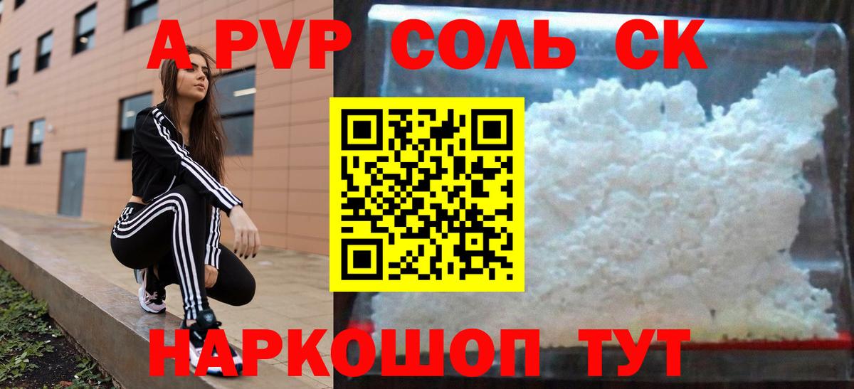 A-PVP мука Клинцы