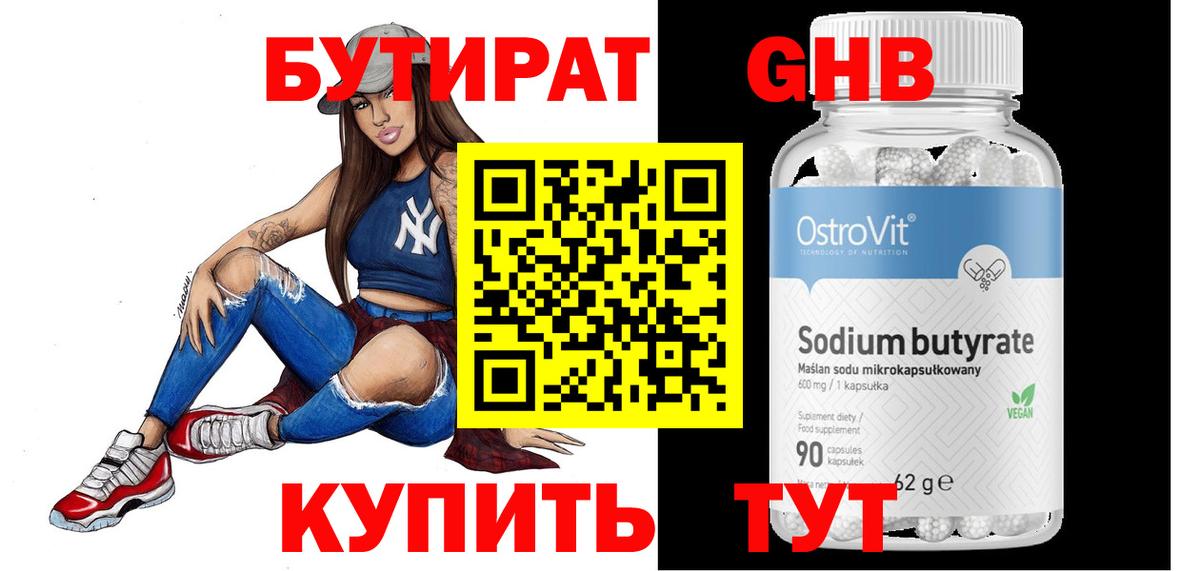 Бутират 99%  Вход с VPN  БУТИРАТ  Клинцы 