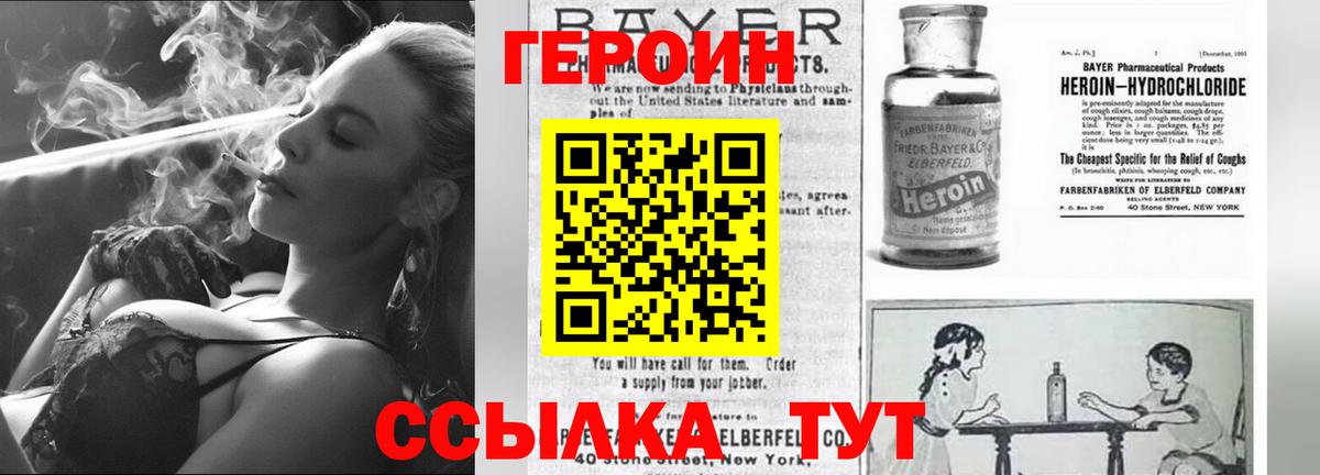 Героин VHQ Клинцы