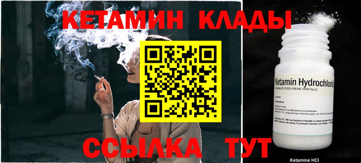 Кетамин ketamine Клинцы