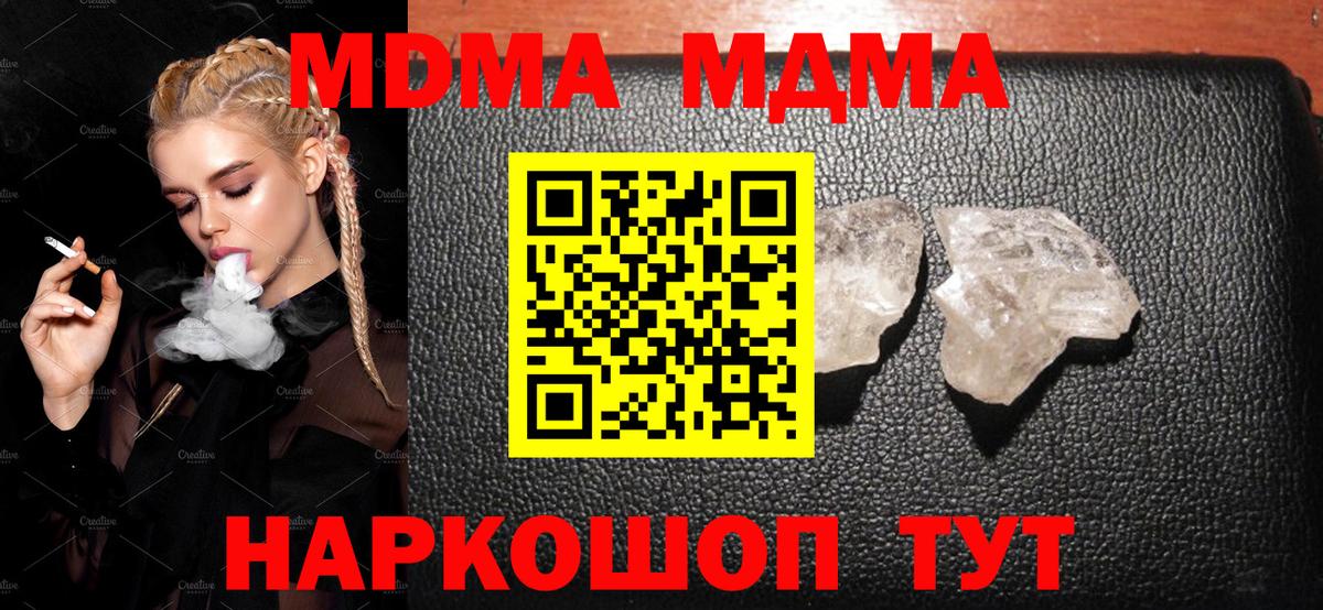 MDMA молли  Вход с VPN  Клинцы  МДМА  MDMA Molly 