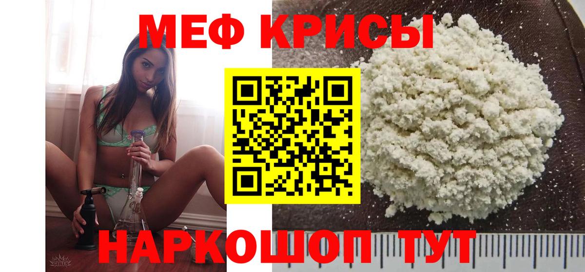 Клинцы  Меф мяу мяу  Меф мука  МЯУ-МЯУ  Вход с VPN 