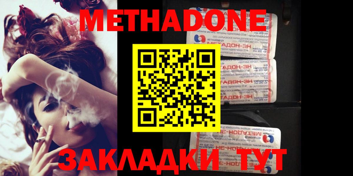 МЕТАДОН кристалл Клинцы