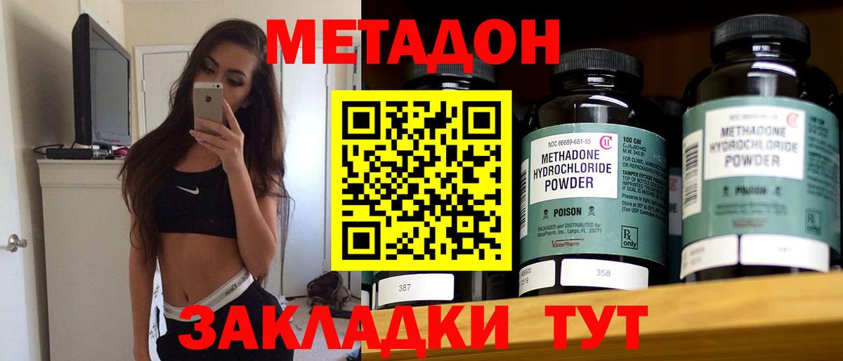 Клинцы  Метадон methadone  Вход с VPN 